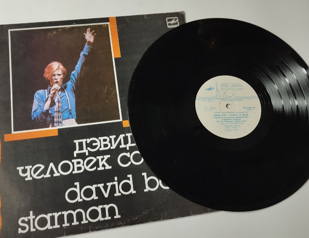 Винтажная виниловая пластинка LP David Bowie Дэвид Боуи Starman Человек Со Звёзд (СССР 1990) All The Madmen