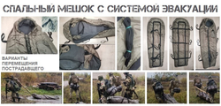 Спальный мешок тактический (с системой эвакуации) Мод.№4 до -40°С
