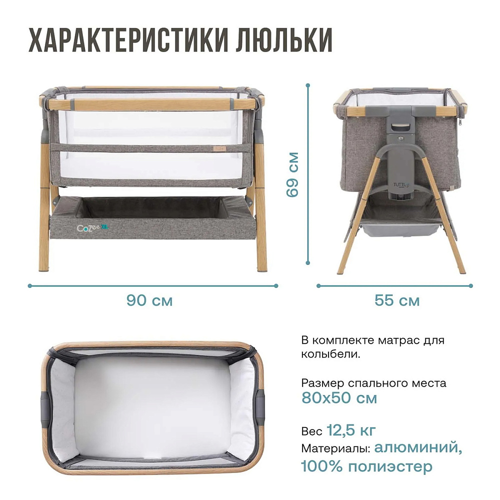 Кровать-трансформер приставная Tutti Bambini CoZee XL 120х60 см GTD Oak/Charcoal