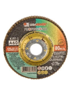 Круг лепестковый торцевой 125х22 мм; А80 16/Р80 10шт