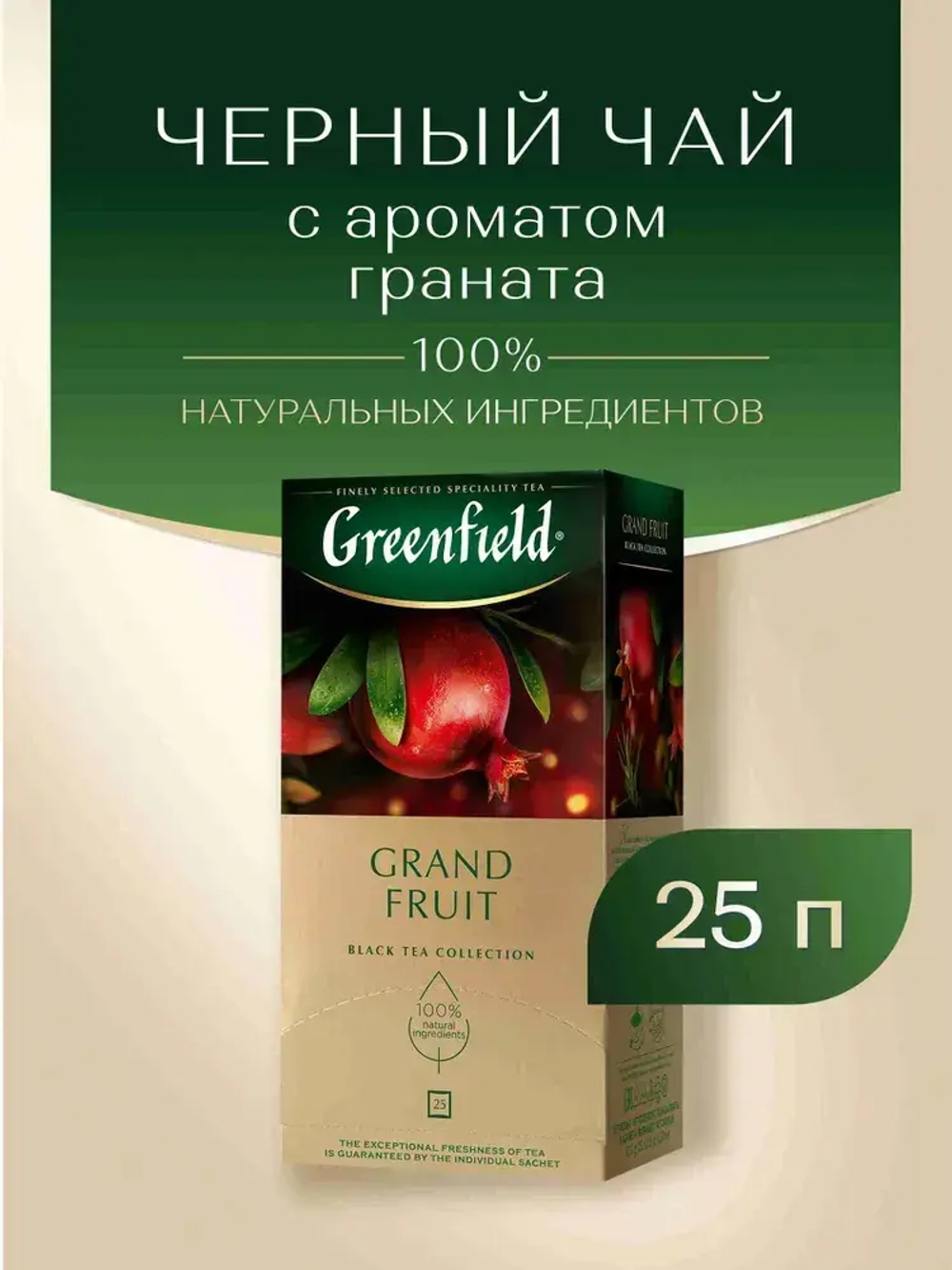 Чай в пакетиках чёрный Greenfield Grand Fruit, 25 шт