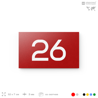 Табличка с номером 26 на дверь квартиры, для офиса, кабинета, аудитории, склада, красная 120х70 мм, Айдентика Технолоджи