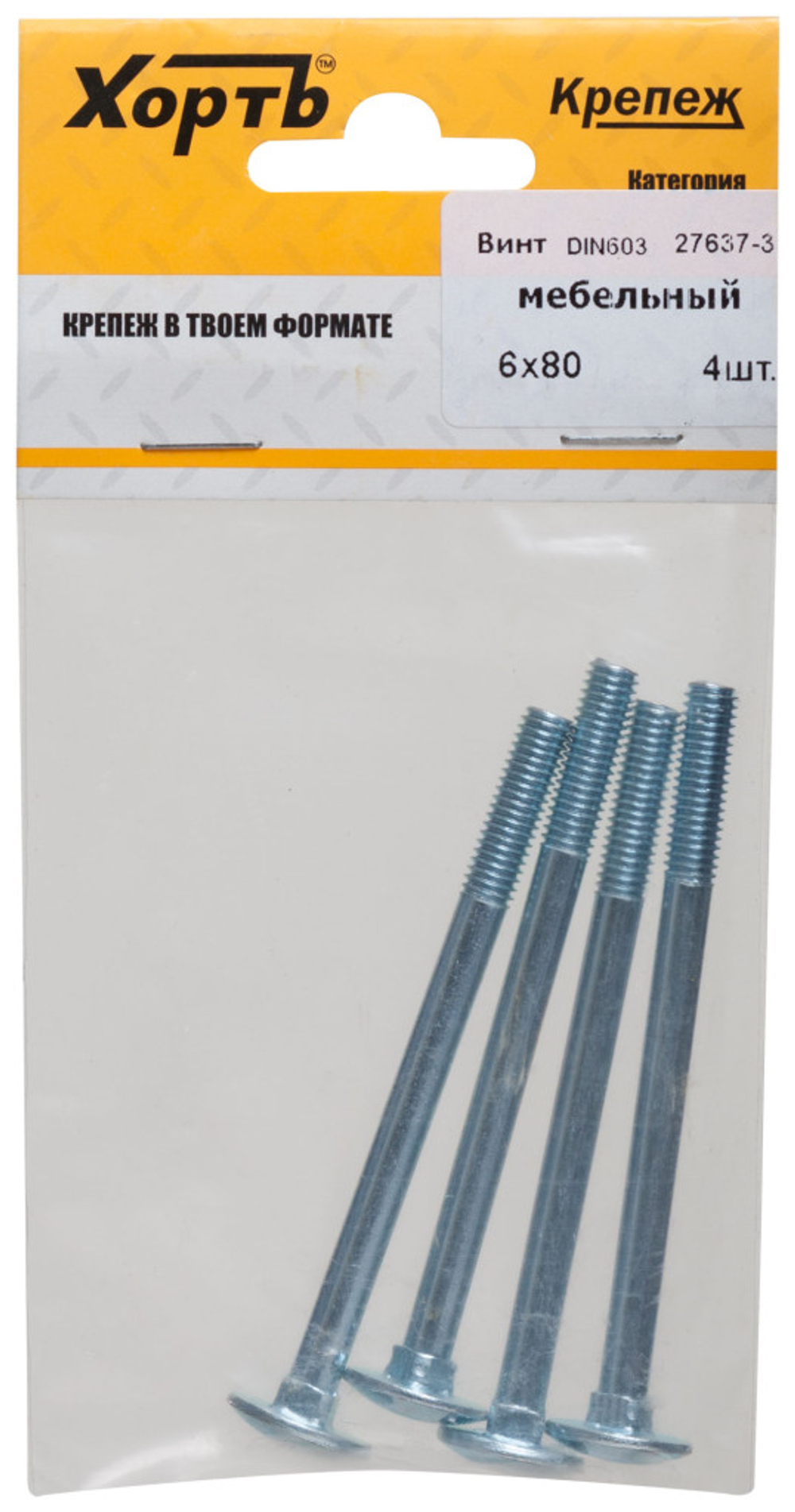 Винт мебельный din 603 6 х 80 (фасовка 4 шт.)