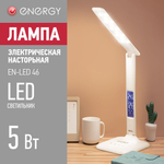 Лампа электрическая Energy EN-LED46 (366073)
