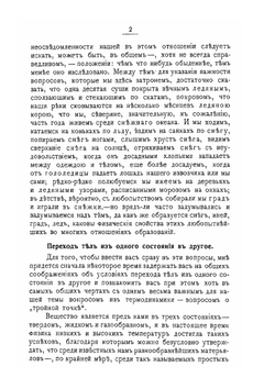 Снег, иней, град, лед и ледники | Б.П. Вейнберг