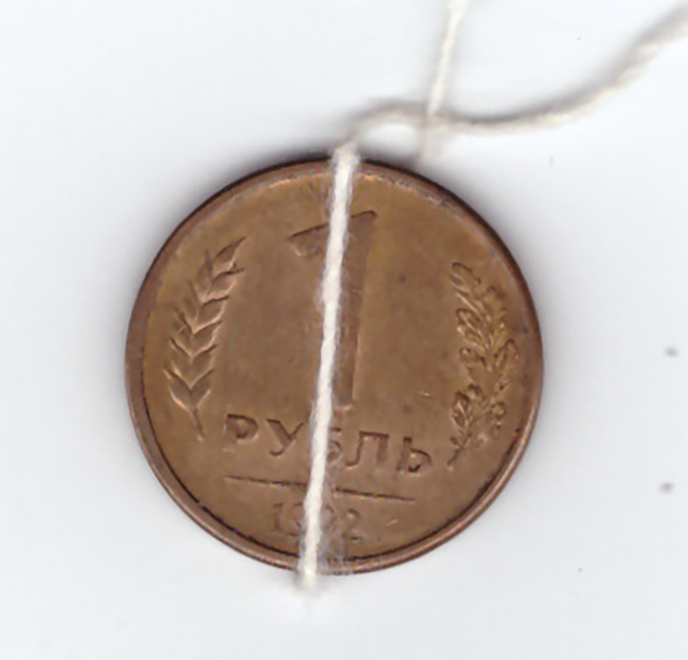 1 рубль 1992 года Л (Брак - поворот аверс/реверс примерно на 90 градусов) VF №2
