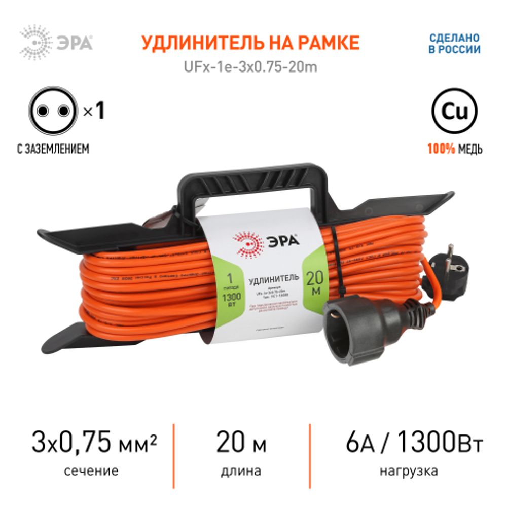 Удлинитель силовой ЭРА UFx-1e-3x0.75-20m на рамке c заземлением 1 розетка 20м ПВС 3x0.75мм2 | Силовые удлинители