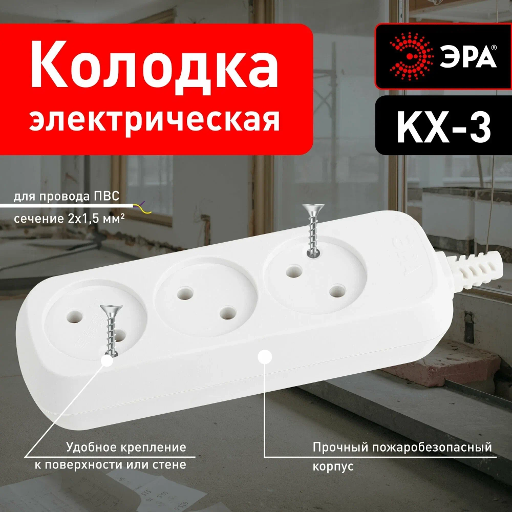 Колодка сетевая 3-розетки 10А белая ЭРА KX-3