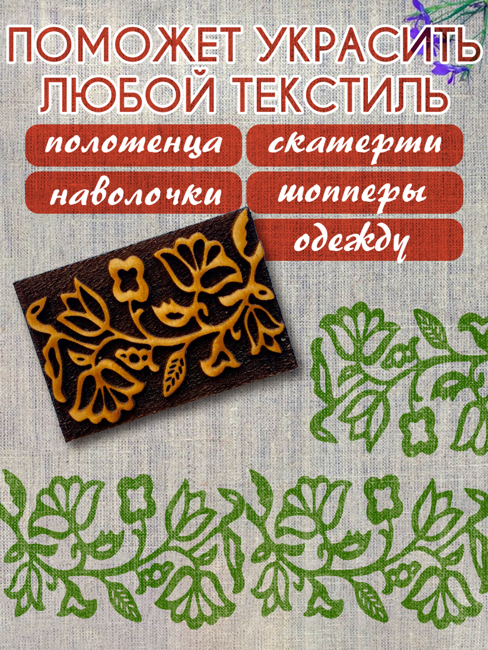 Деревянный штамп 371