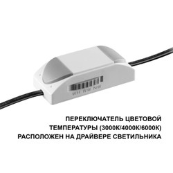359861 WIR NT26 000 белый Светильник встраиваемый с переключателем цв. температуры IP20 LED 7W 100-265V 3000К/4000К/6000К BRILLO