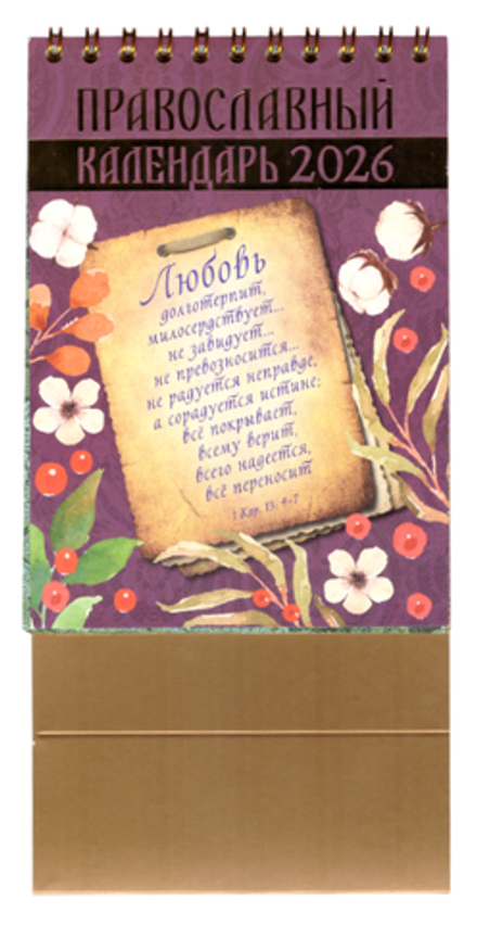 2026 домик малый: Любовь (О любви) (Свято-Елисаветинский м.)