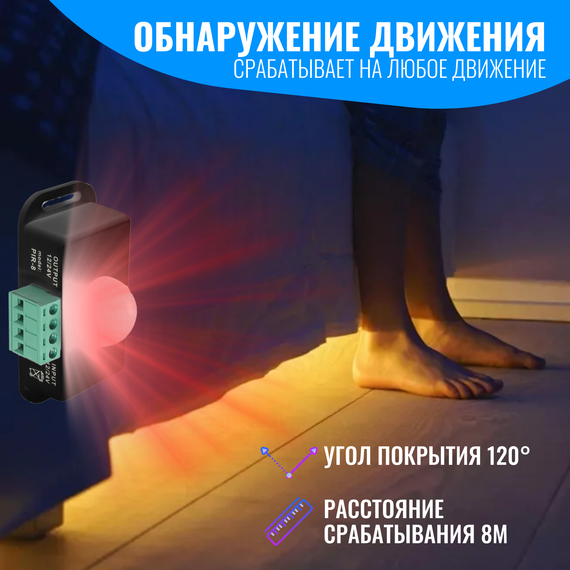 Датчик движения 12/24В Smart Aura