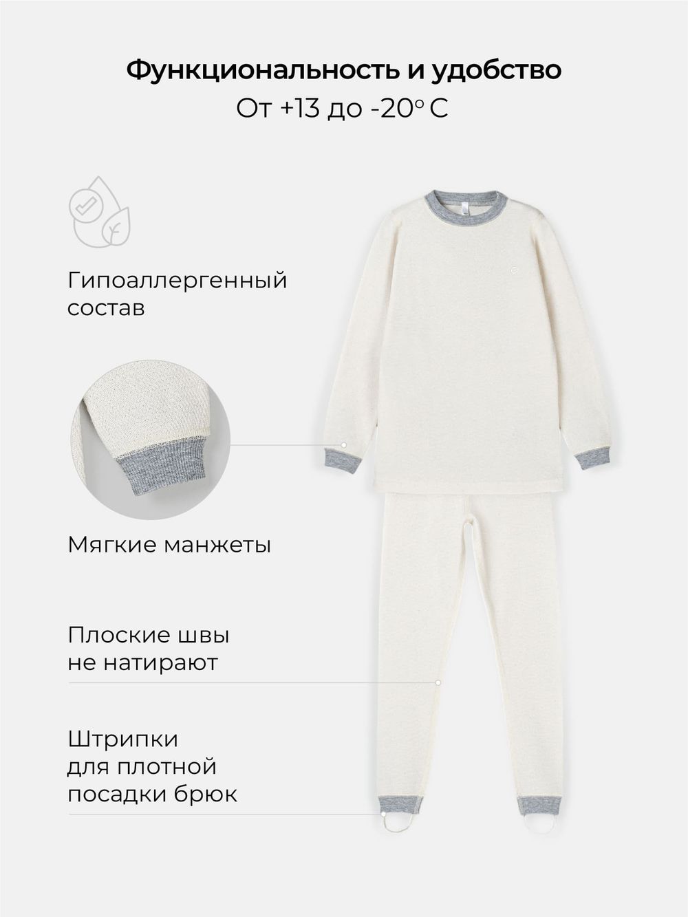 Комплект термобелья "Молоко"