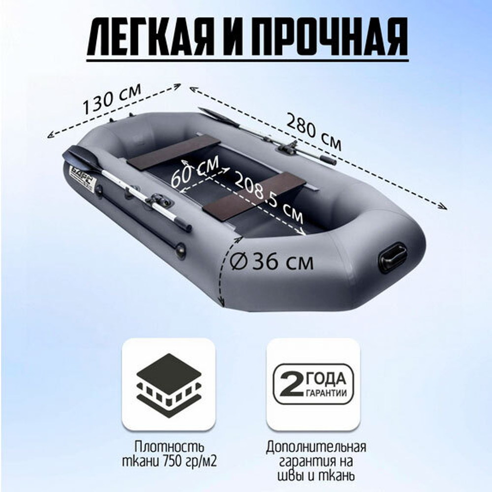 Барс 280