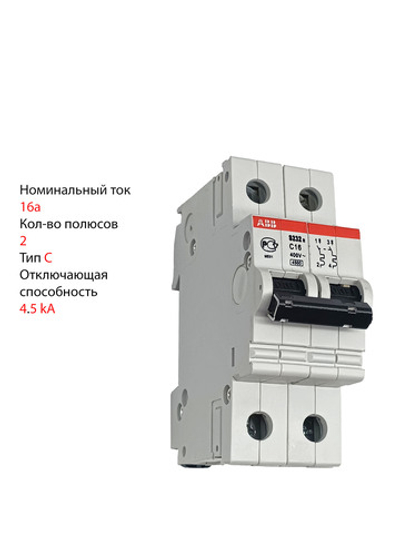 Автоматический выключатель ABB S232R C16, 16А 4,5кА 2п C