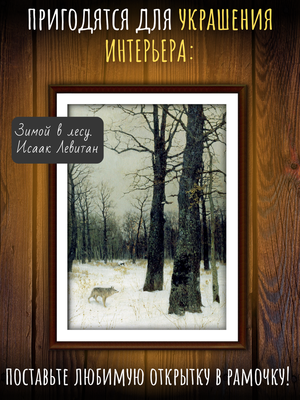 Зима в русском искусстве. 10 открыток