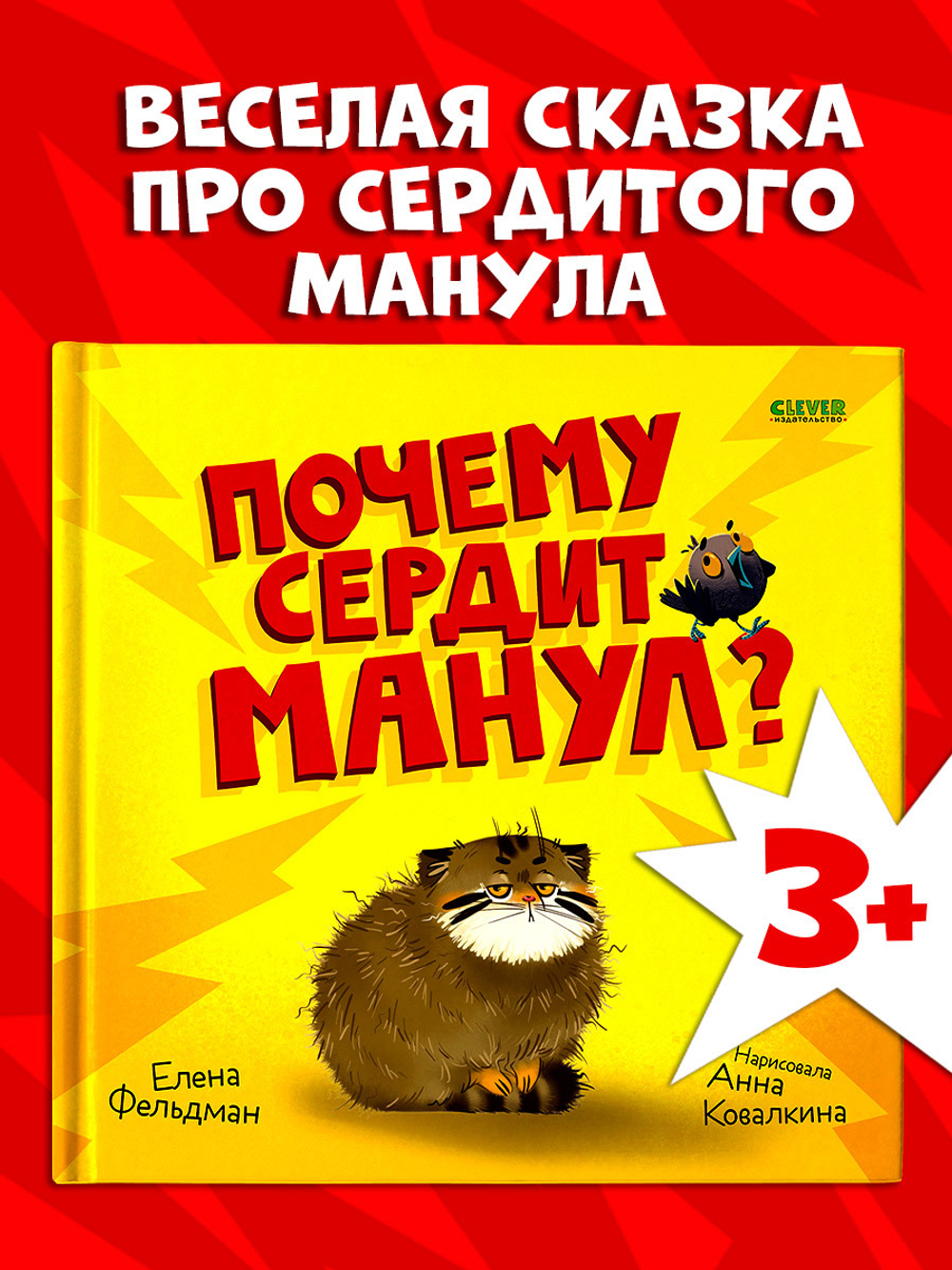 Книжки-картинки. Почему сердит манул?