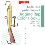 Балансир для зимней рыбалки Jigging Rap Color Hook 7
