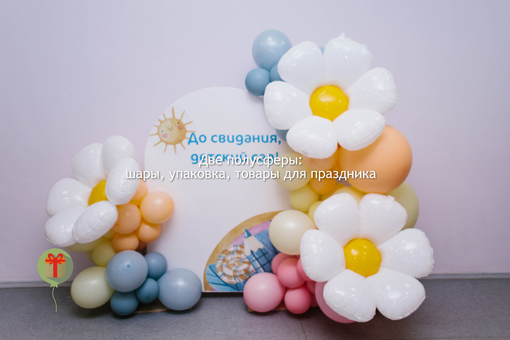Фотозона Детский сад