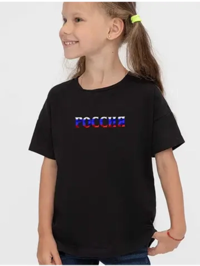 Футболка детская патриотическая с надписью Россия