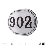 Номерок на дверь квартиры 902, для кабинета, офиса, шильдик 9 х 7 см, серебристый, Айдентика Технолоджи
