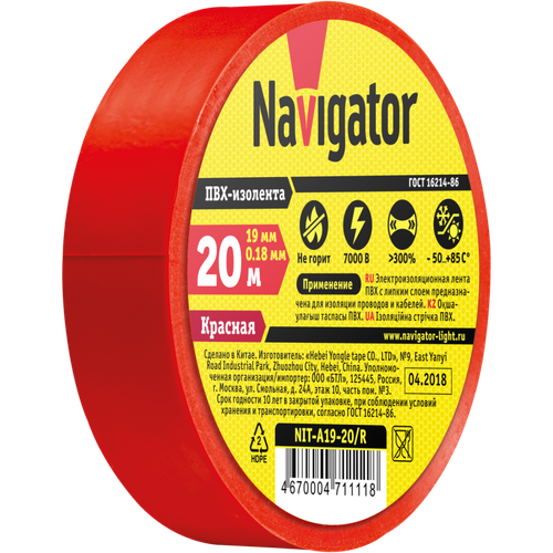 Изолента Navigator 71 111 NIT A19 20/R красная