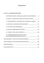 Миф о Богине. Эволюция образа. 2 части (PDF)