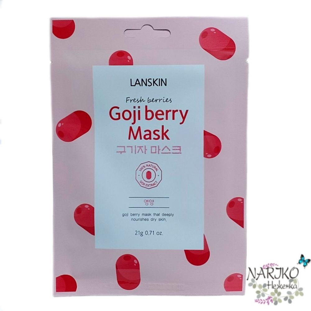 Маска для лица тканевая Ягоды Годжи LANSKIN Fresh Berries Goji Berry Mask, 21 гр.