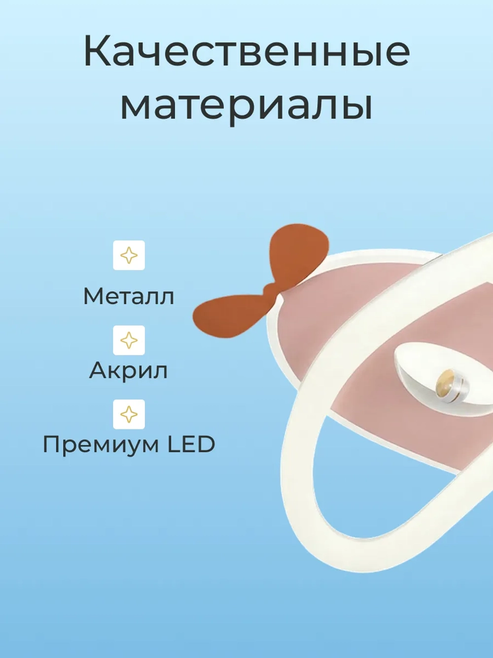 Люстра в детскую, светодиодная