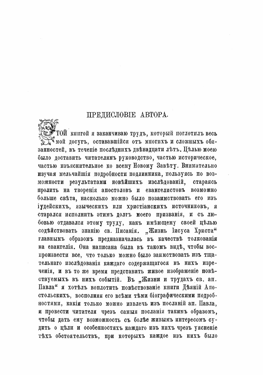 Первые дни христианства | Фаррар Фредерик Вильям