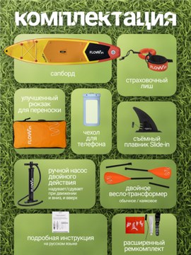 Сапборд Flowin Orange 335 см