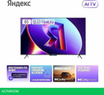 MiniLED телевизор Яндекс ТВ Станция Про MiniLED с Алисой 65 YNDX-00104