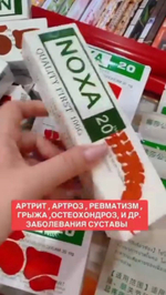 Средство для суставов NOXA