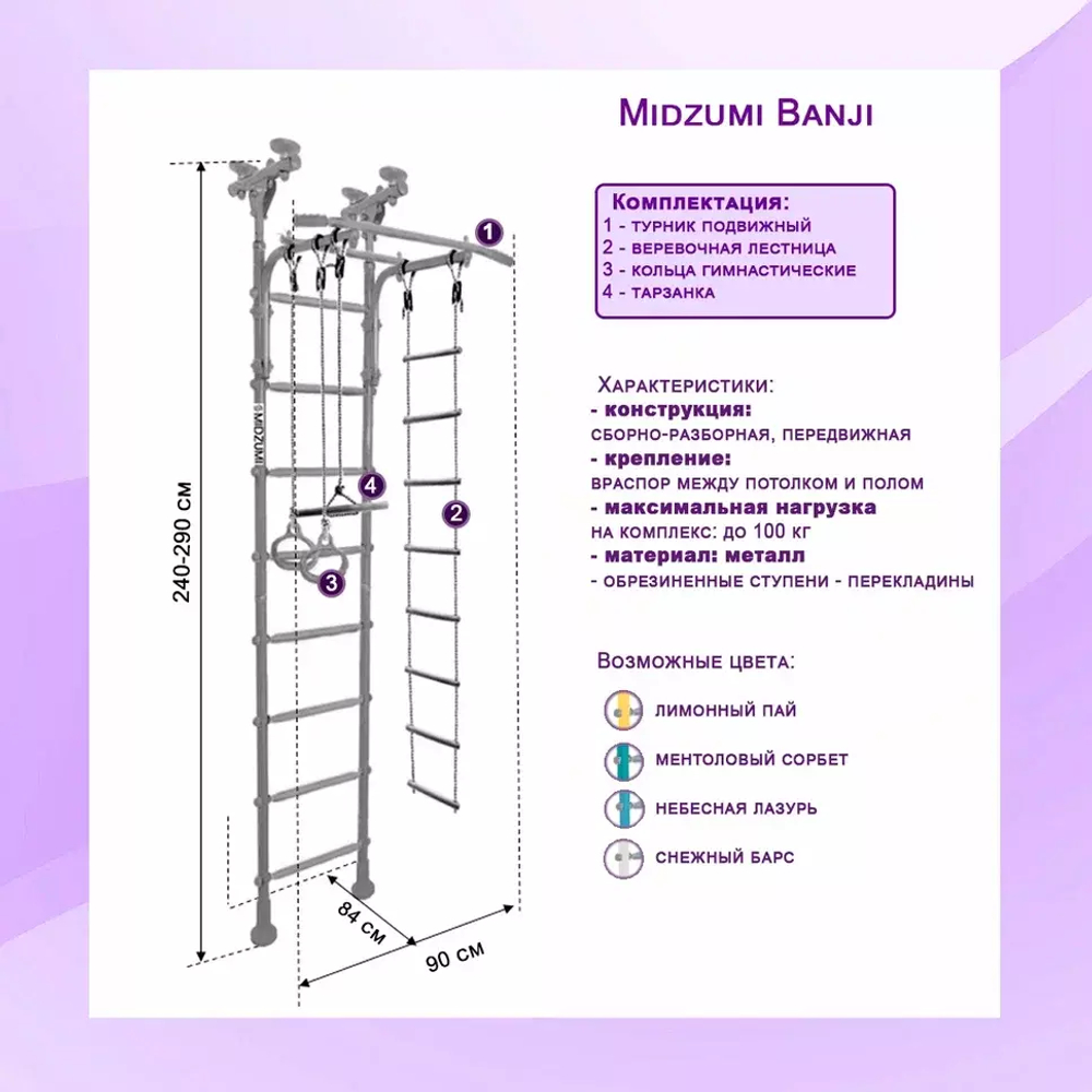 Шведская стенка Midzumi Banji лимонный пай