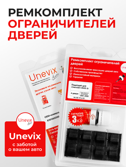 Ремкомплект ограничителей дверей Chevrolet CRUZE (I) HR51; HR81 (4 двери, тип 9) 2001-2008