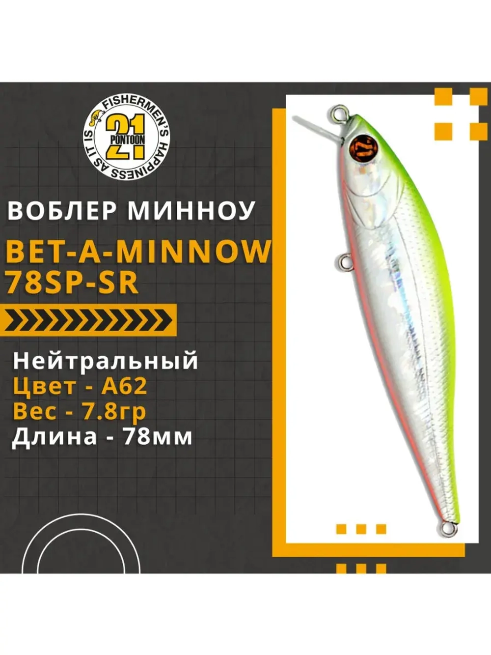 Воблер Pontoon21 Bet-A-Minnow 78SP-SR 78мм 7.8 гр. 0.3-0.5 м