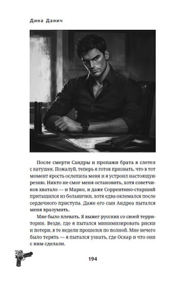 Невеста. Цена мира