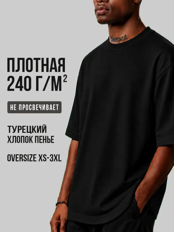 Футболка черная оверсайз