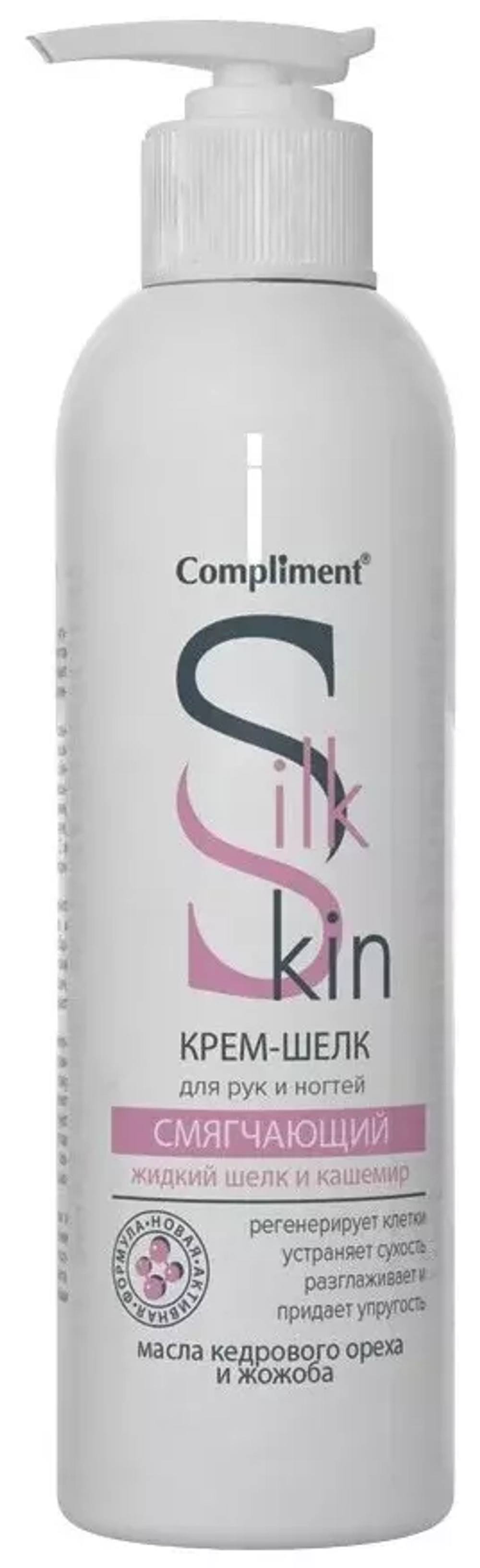 Compliment Крем-шелк для рук и ногтей смягчающий, 200 мл