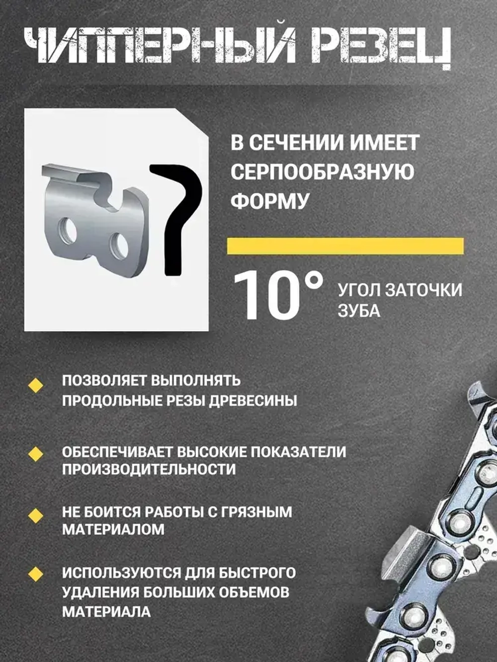 Цепь для пилы 56 звеньев, 1.3 мм, шаг 3/8", чипперный резец