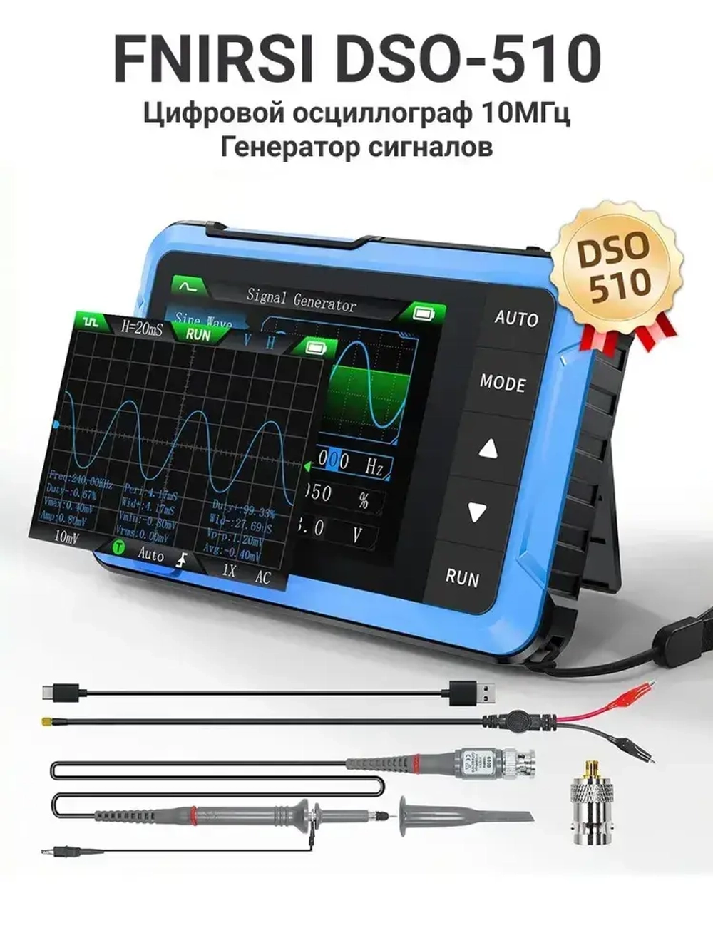 Осциллограф FNIRSI DSO510