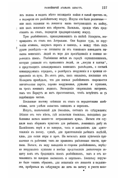 Из доброго старого времени. Разбойничий атаман Беркут | Мордовцев Даниил Лукич