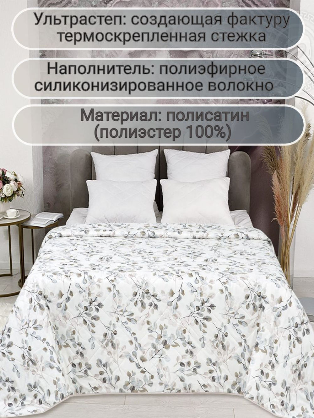 Покрывало на кровать, стеганое, поплин с размерами 215х220