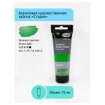 Краска акриловая художественная, зеленая светлая, туба 75мл, Гамма Студия