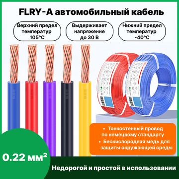 Кабель FLRY-A 0.22 мм² 10 м красный