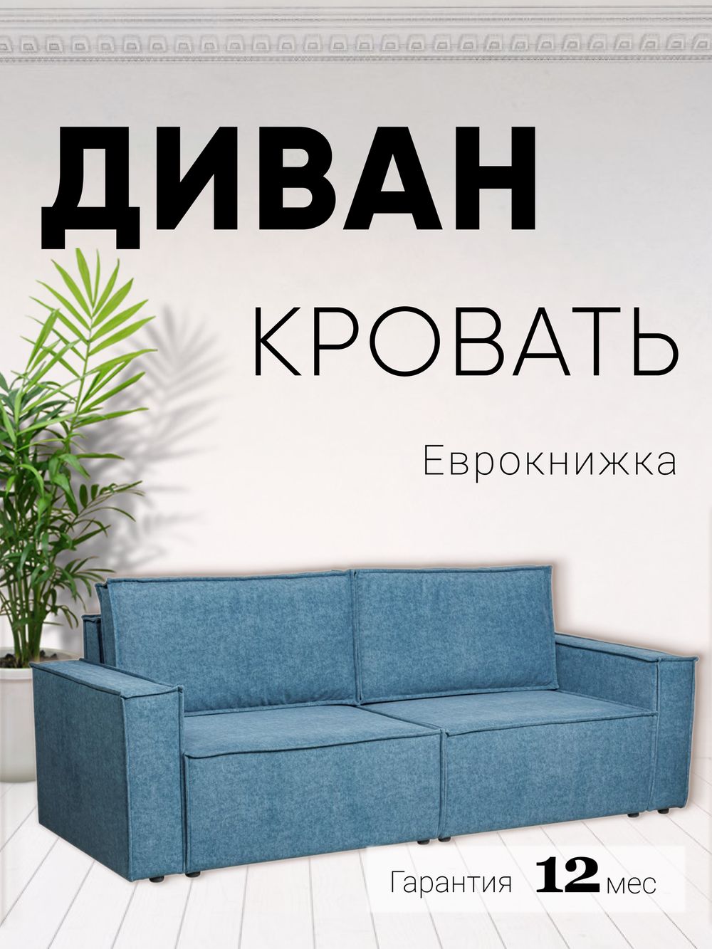 Диван-кровать раскладной Сатурн велюр ЕВА 13 синий