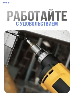 Насадка угловая на дрель, адаптер магнитный для бит