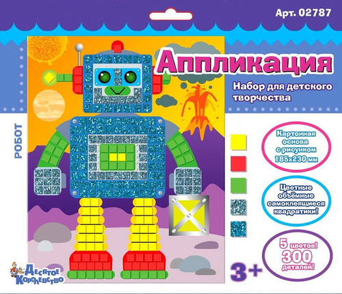 Набор ДТ Аппликация самоклеящаяся 23*18.5см"Робот" 3+ е/п ДЕСЯТОЕ КОРОЛЕВСТВО 02787 И