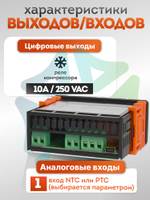 Контроллер ETC - 961 с датчиком NTC в комплекте,1 реле управления