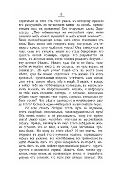 Сверхчеловек над бездной | А. Закржевский
